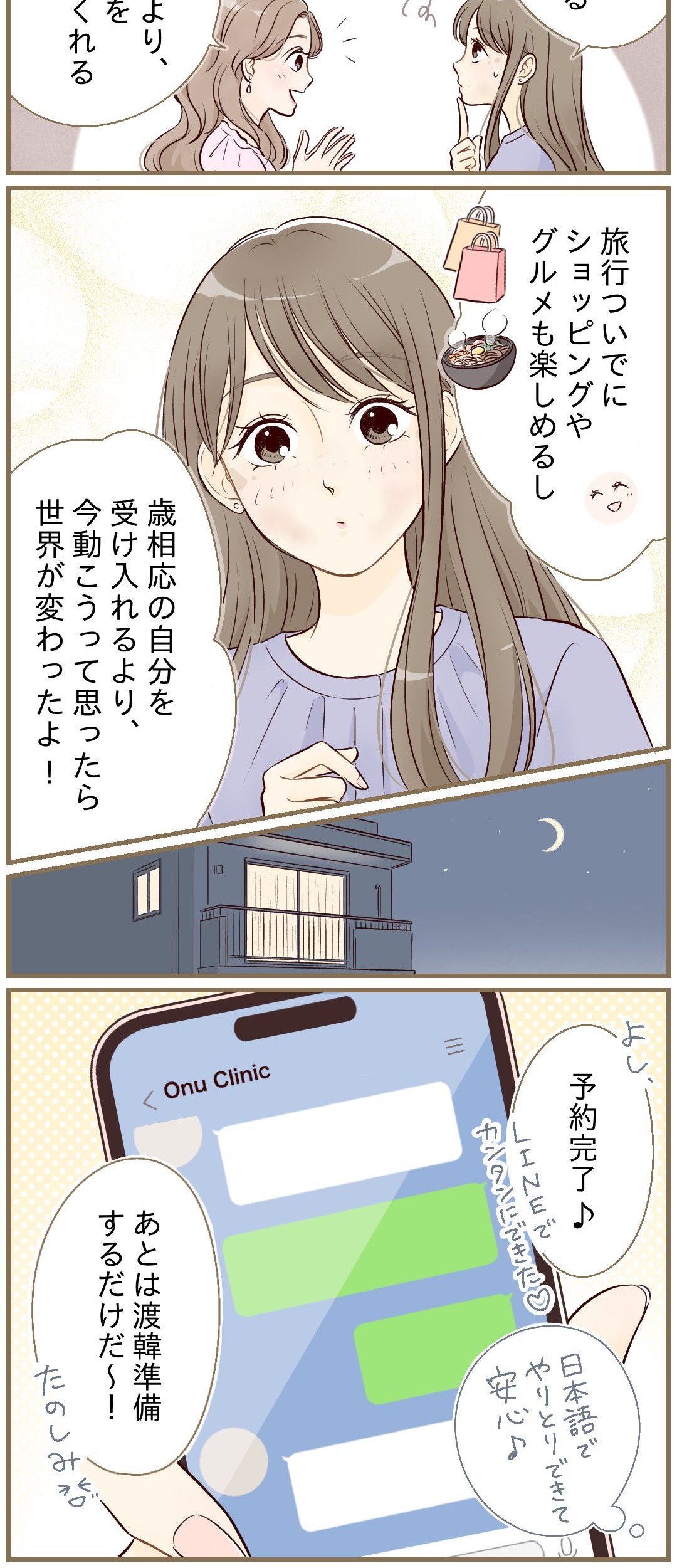 Your Story at Onu Clinic 前編（後半）