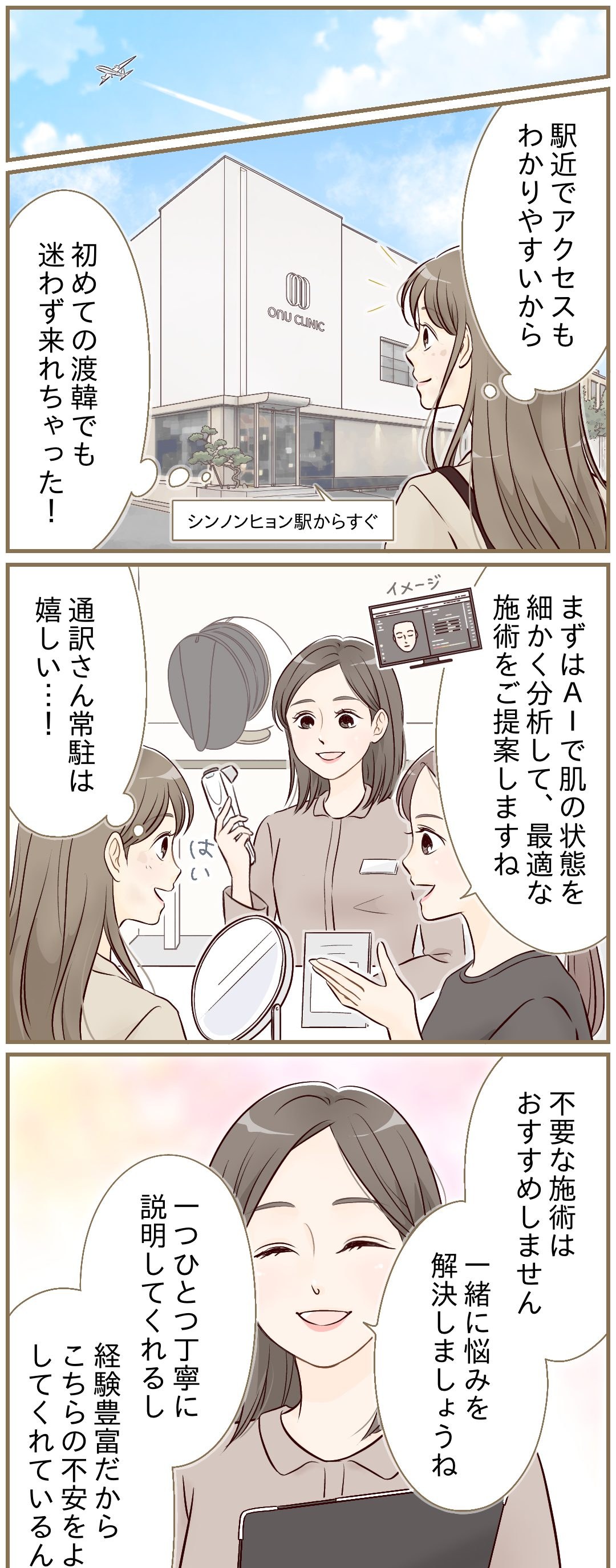 Your Story at Onu Clinic 後編（前半）― オヌ医院での体験を描いた縦スクロール漫画