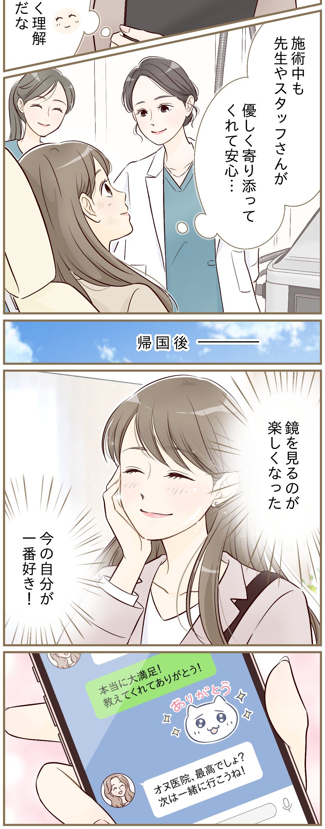 Your Story at Onu Clinic 後編（後半）